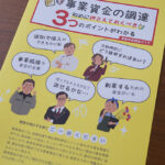 パンフレット制作　熊本商工会議所さま