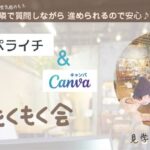 ペライチ　＆　Canva　もくもく会１１月日程