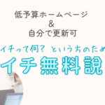 ペライチってなに？といった方のための無料説明会